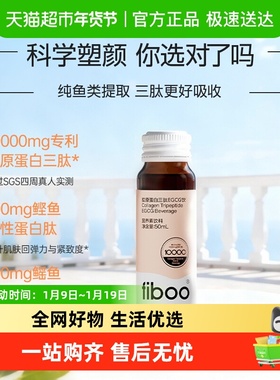 fiboo她练胶原蛋白三肽EGCG饮品小分子鲜活胶原充盈饱满0脂年轻肌