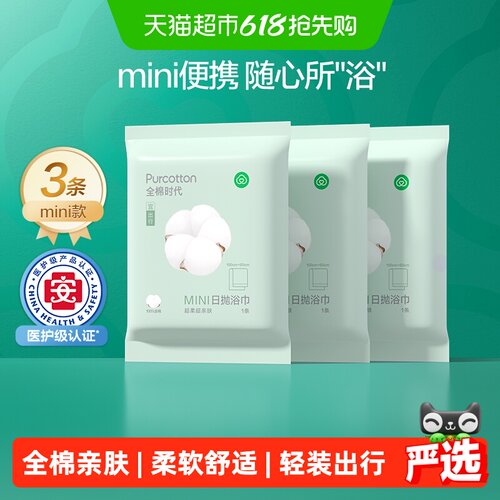 全棉时代纯棉大浴巾超柔轻装出行