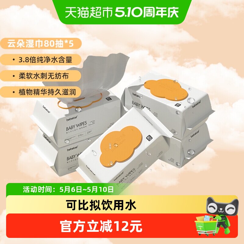 bebetour婴儿湿巾宝宝手口专用湿纸巾儿童加厚卫生抽纸