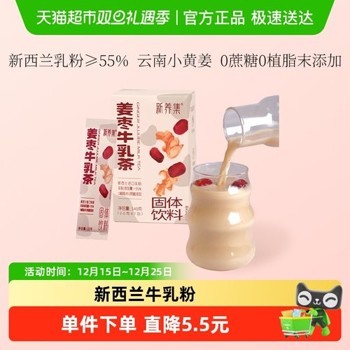 新养集姜枣牛乳茶0植脂末