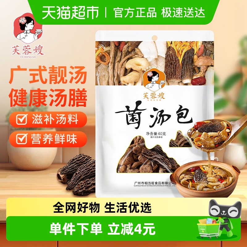 芙蓉嫂汤料包菌汤包60g滋补品广东广式养生汤食材