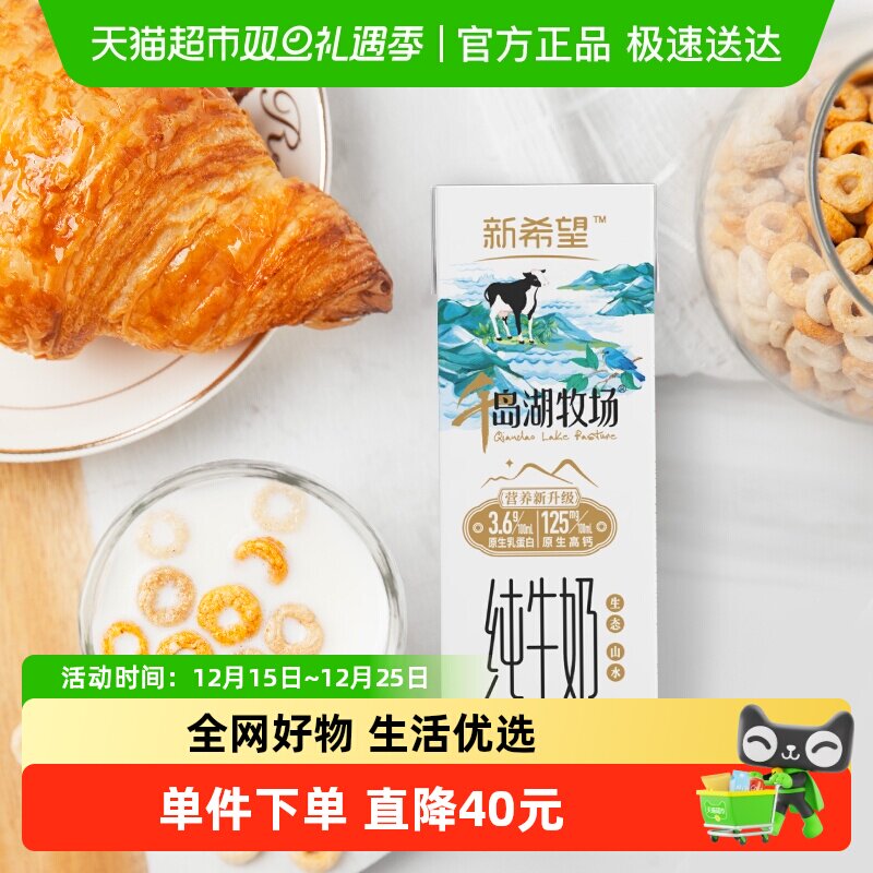 新希望千岛湖纯牛奶礼盒装礼品牛奶