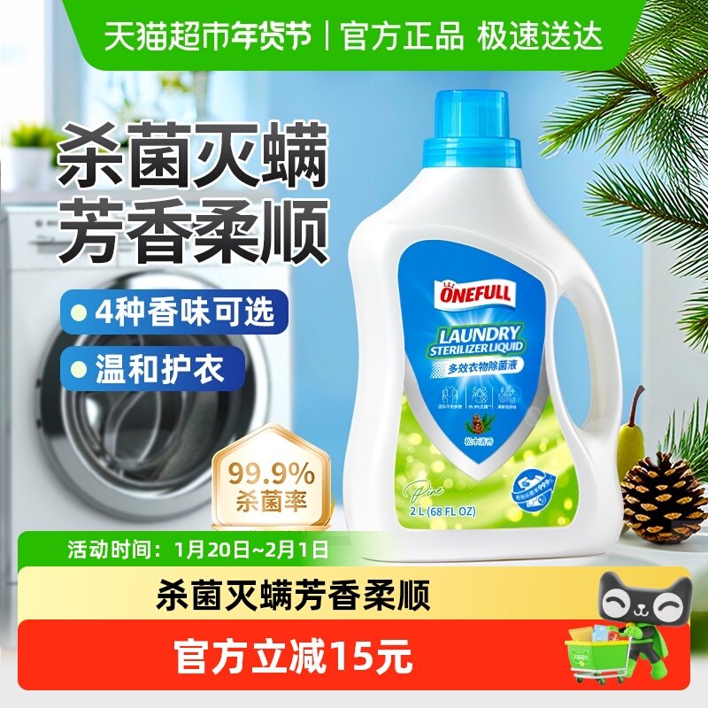 多效衣物除菌液强力杀菌除螨深层去渍洁净留香多效合一家用洗涤剂,洗护清洁剂/卫生巾/纸/香薰,常规洗衣液,淘宝优惠券,粉丝福利购,淘宝优惠卷