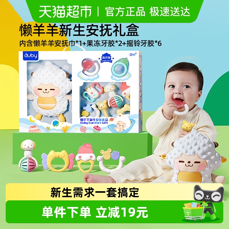 懒羊羊新生安抚礼盒哄睡玩偶澳贝