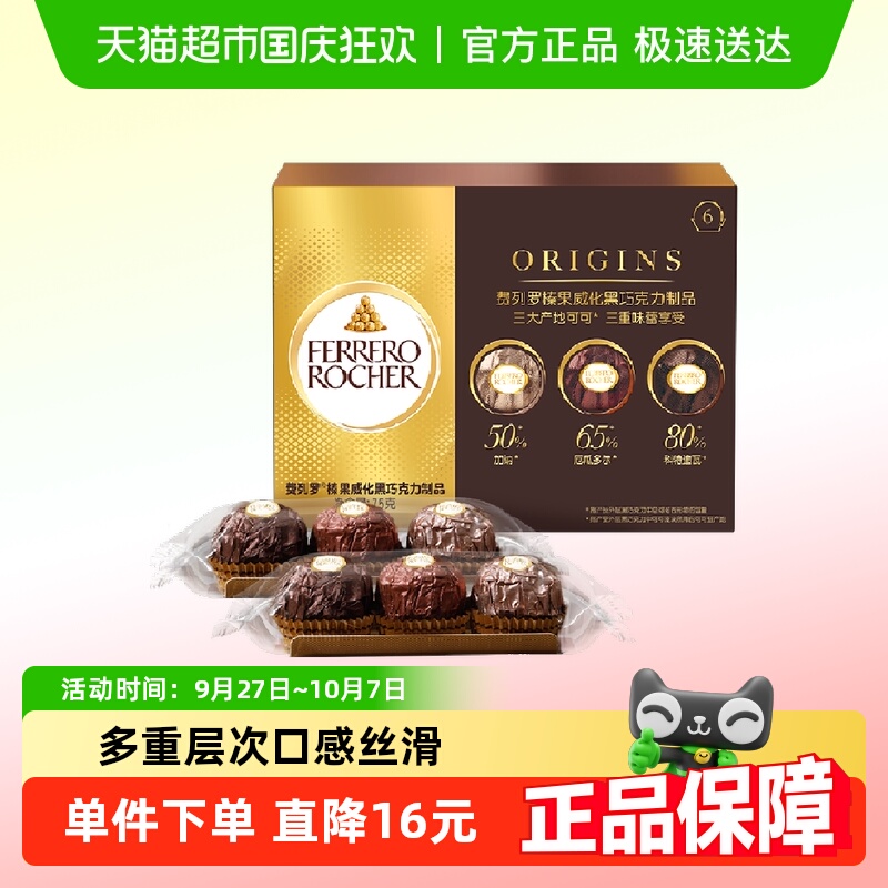 费列罗三口味巧克力制品75g