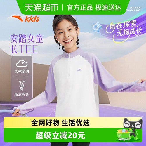 安踏儿童长袖抗菌长袖衫