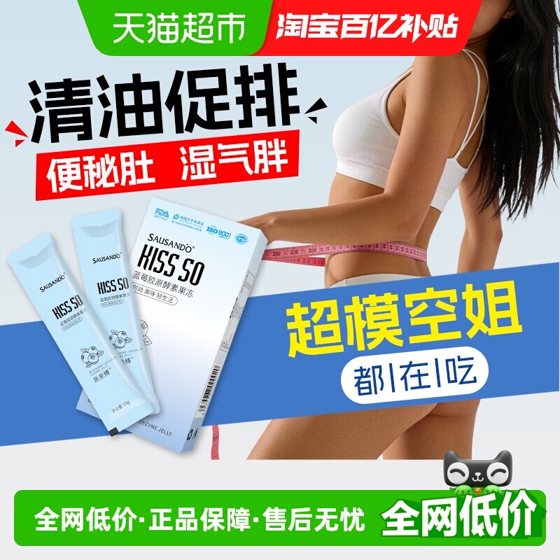 秀身堂益生元果蔬酵素果冻活酵素清宿便清油促排肠胃消化胶原果冻