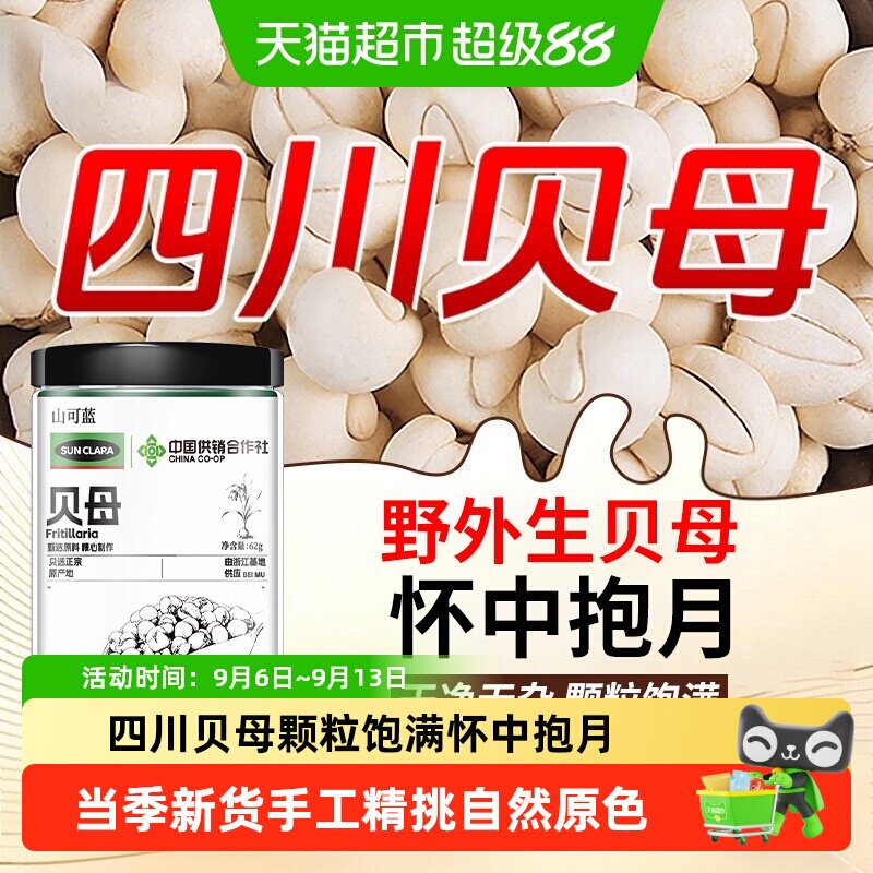 正宗贝母中草药材级特非野生无硫熏四川贝母新货止粉咳颗粒泡水喝