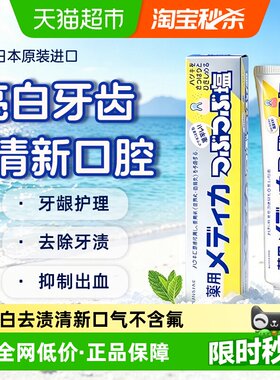 Sunstar盛势达海盐牙膏护龈美白