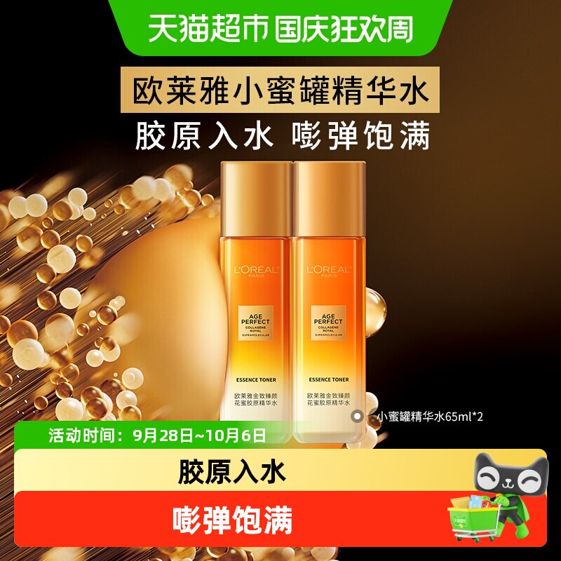 欧莱雅花蜜胶原紧致精华水