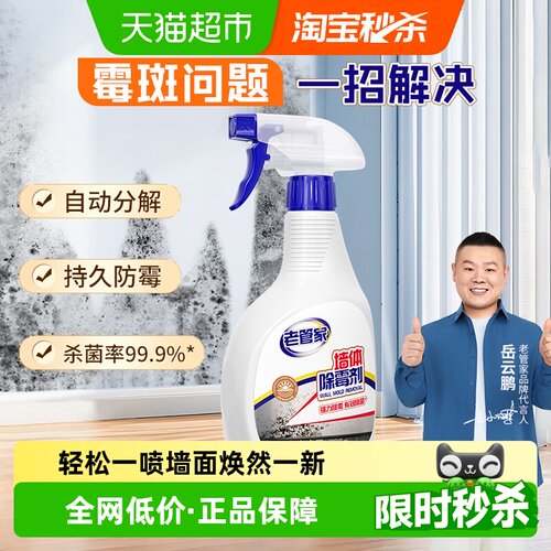 老管家除霉杀菌喷雾陶瓷500g