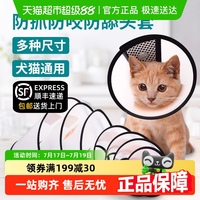 柒哦伊麗莎白圈防舔舐寵物項(xiàng)圈