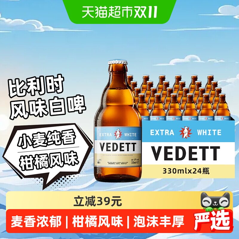 【下拉详情享优惠】 白熊小麦白啤酒精酿330ml*24瓶整箱柑橘滋味