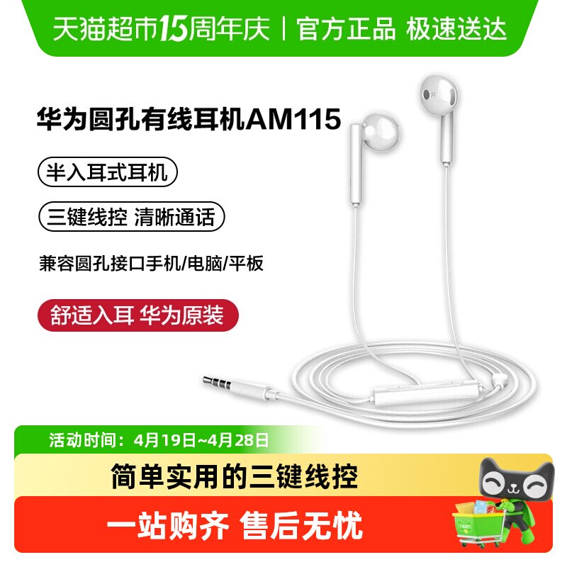 华为耳机原装正品有线圆孔手机通用3.5mm半入耳式线控am115/116