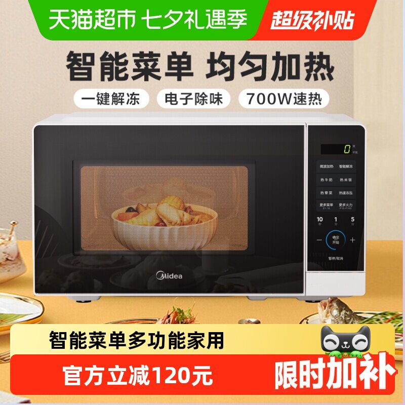 美的微波炉家用智能杀菌