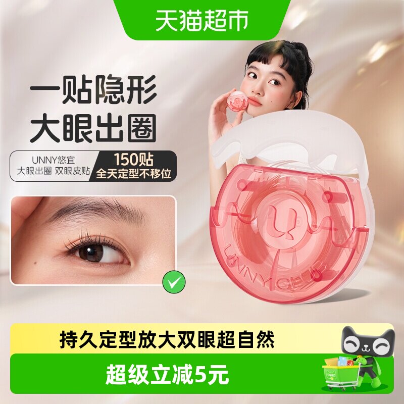 unnyclub便携无痕隐形双眼皮贴