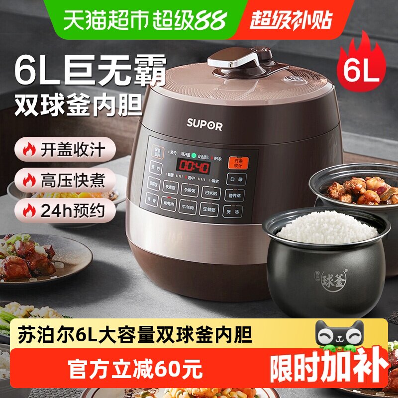苏泊尔电压力锅6L家用双胆饭煲智能大容量电高压锅饭煲多功能正品