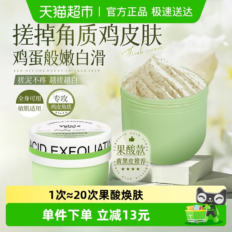 商超爆卖&山茶花磨砂膏