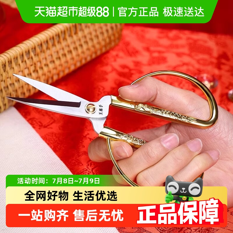 王麻子结婚开业剪彩家用剪刀1把