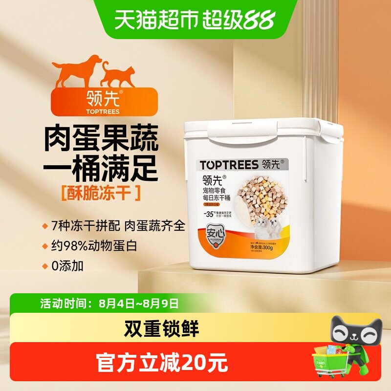 领先7拼鸡肉冻干桶300g 33元 - 86线报