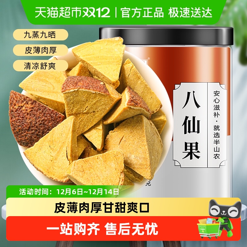 半山农陈皮八仙果正宗陈年黄八珍果片柚子白柚参山楂清凉润喉