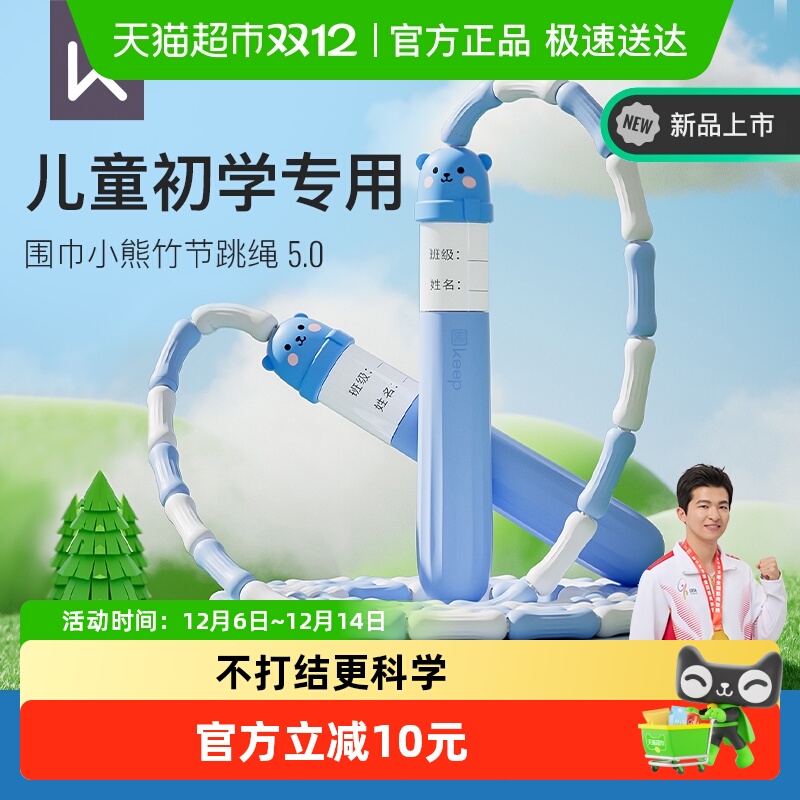 Keep跳绳儿童小学专用绳子不打结