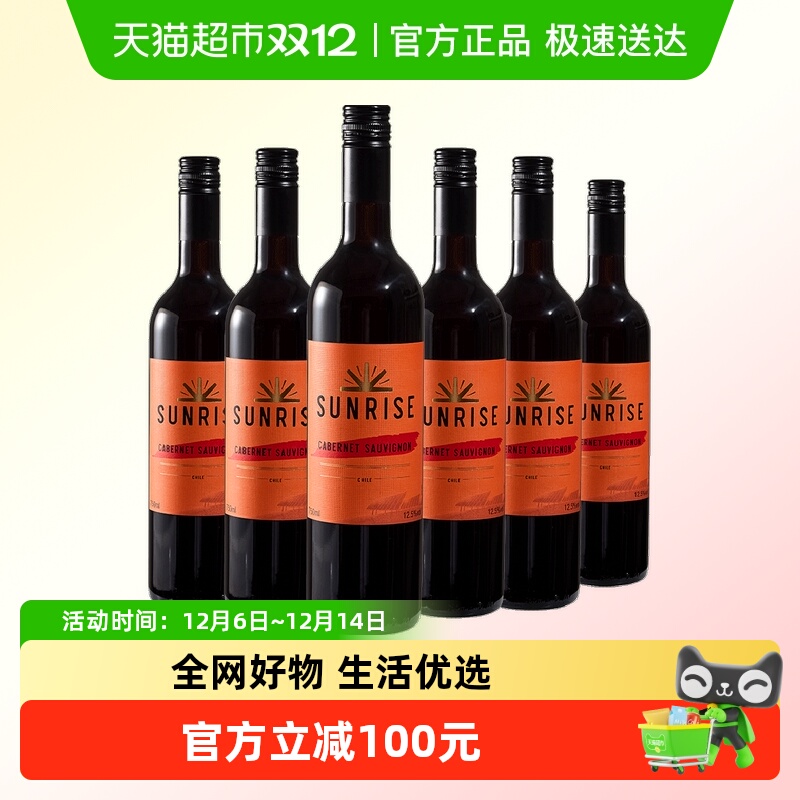 干露旭日智利进口干红葡萄酒