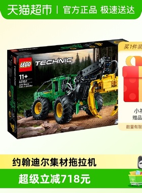 LEGO/乐高约翰迪尔948L-II集材拖拉机42157Technic【钜惠惊喜价】