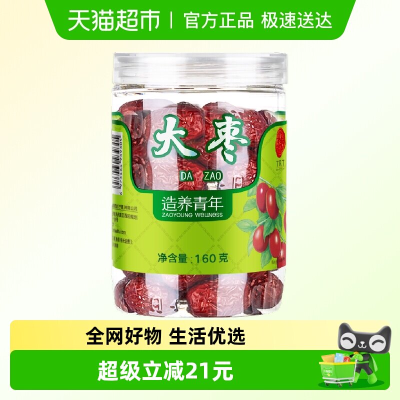【正宗同仁堂品牌】北京同仁堂大枣新疆红枣搭枸杞菊花养生茶正品