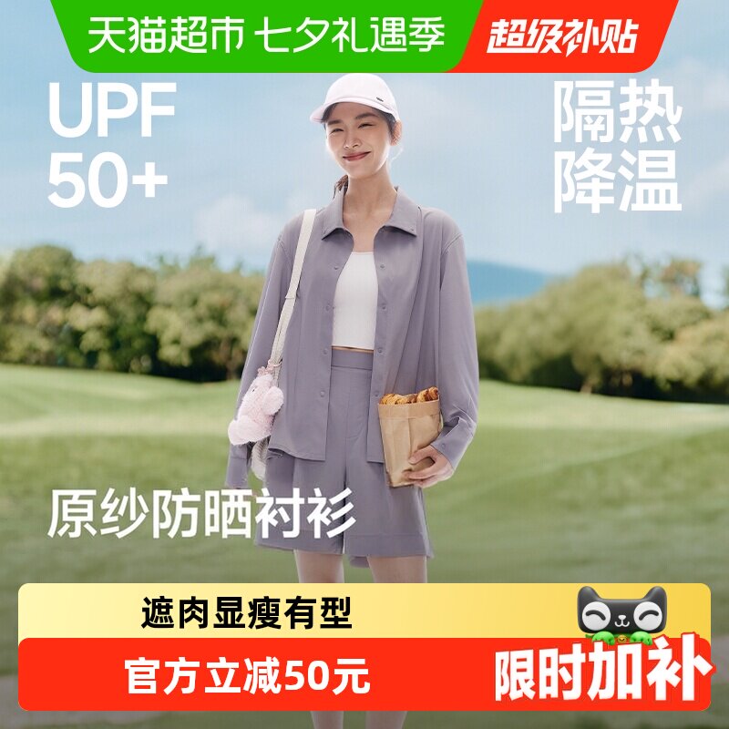 蕉下女士轻薄速干防晒衬衫UPF50+