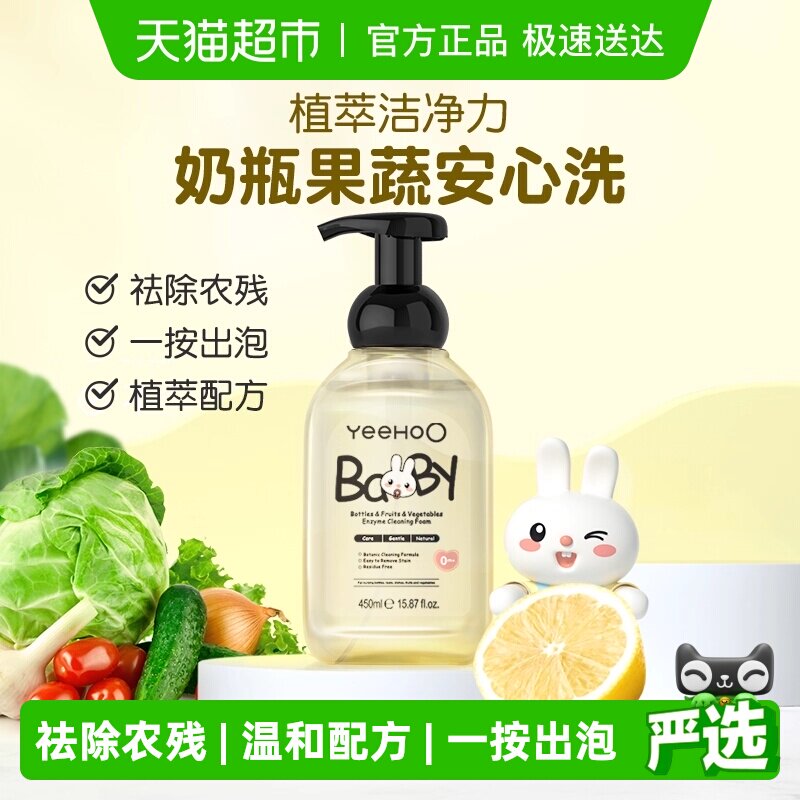 英氏奶瓶清洁剂果蔬清洗剂液宝宝婴儿专用奶嘴水果餐玩具洗洁精