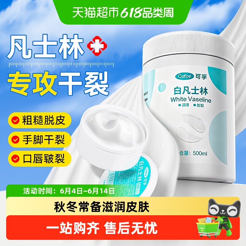 可孚医用白凡士林手足药用纯防干裂脚后皮肤滋护皲裂膏唇膏护手霜