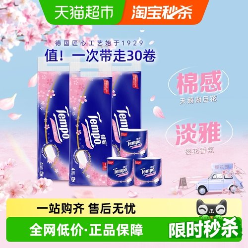 Tempo/得宝卷纸樱花家用