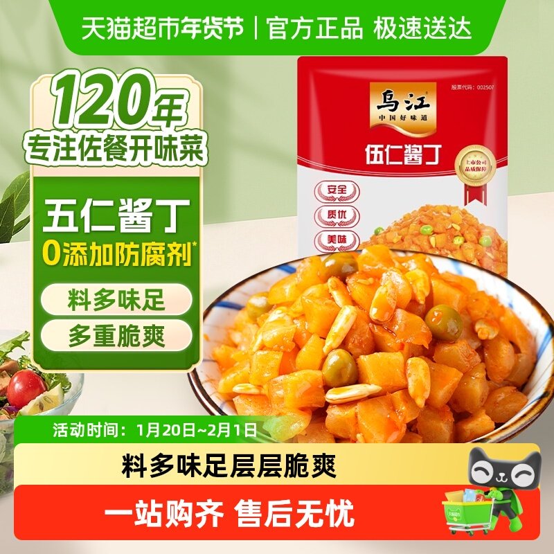 乌江伍仁酱丁800g拌面条配餐家用商用开味榨菜酱菜咸菜特色下饭菜,水产肉类/新鲜蔬果/熟食,酱菜/下饭菜/外婆菜,淘宝优惠券,粉丝福利购,淘宝优惠卷