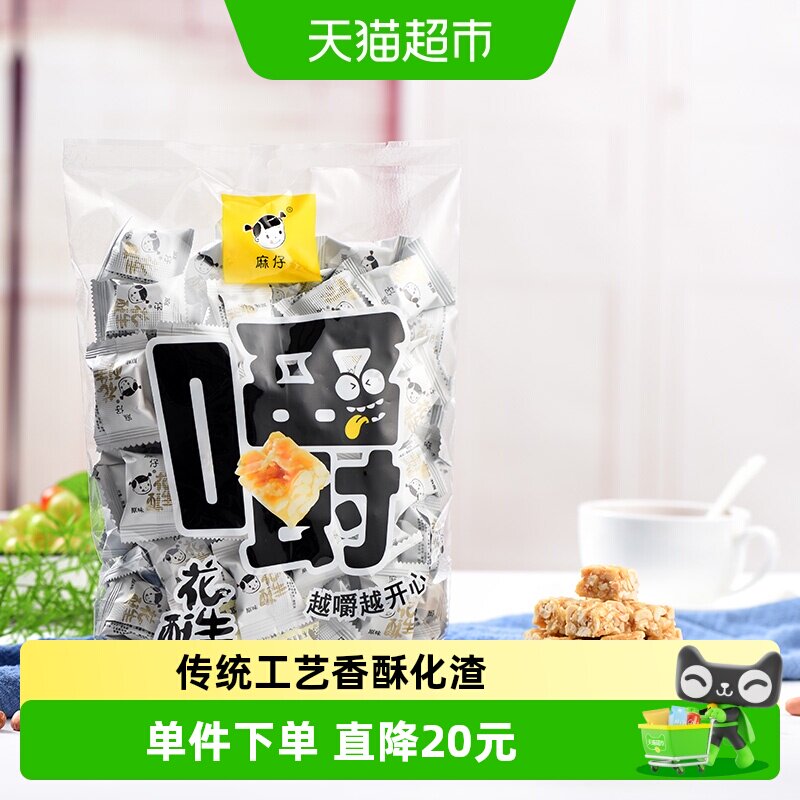 麻仔花生酥糖休闲零食原味袋装糖果四川特产老字号