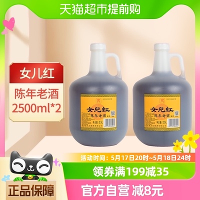 女儿红绍兴黄酒2.5L*2桶装调味酒料酒半干型厨房用酒10斤花雕酒