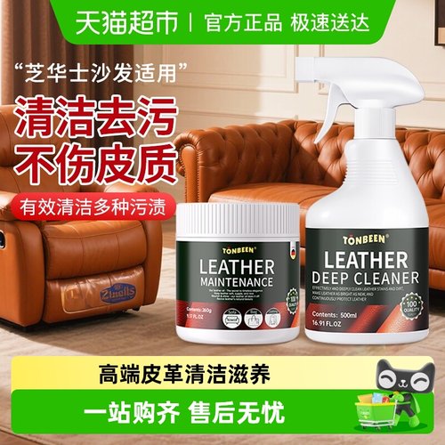 真皮沙发清洁剂保养适用芝华仕