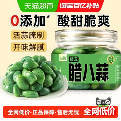 翡翠腊八蒜320g泡蒜觅趣熊