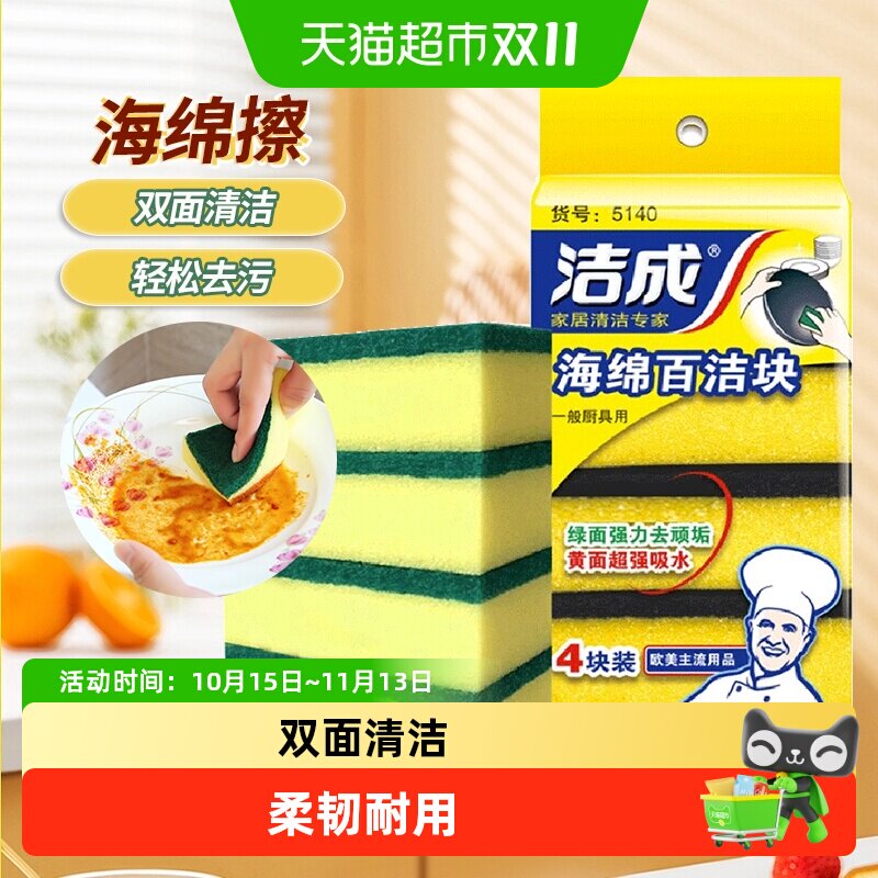 洁成厨房洗锅碗海绵擦去油污强吸水清洁百洁块家用双面擦布抹布
