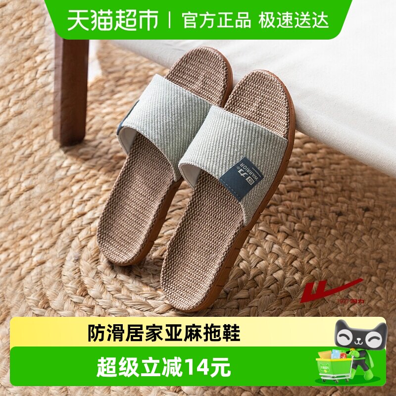 回力亚麻拖鞋男家居防滑室内家用女居家夏天棉麻女夏四季情侣麻拖