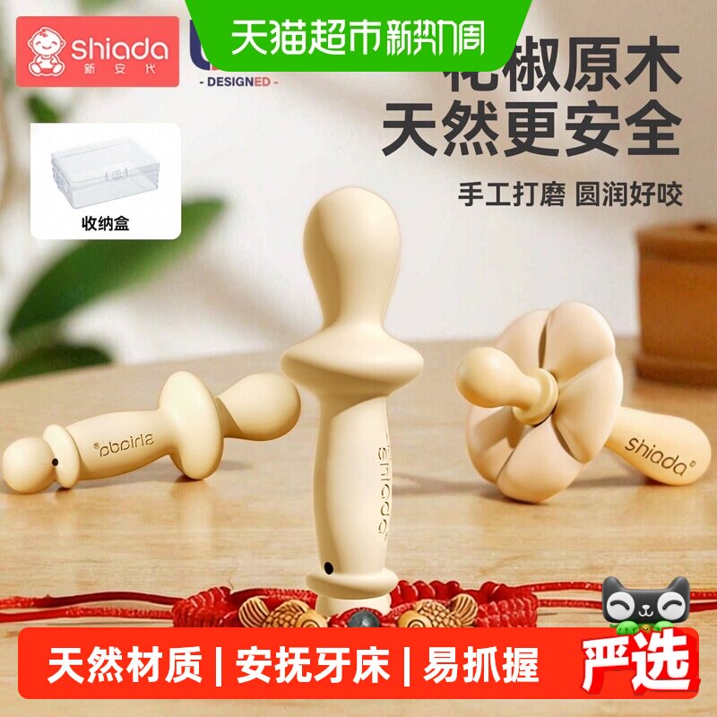 新安代花椒木磨牙棒牙胶6个月以上宝宝防吃手小月龄保护牙龈玩具