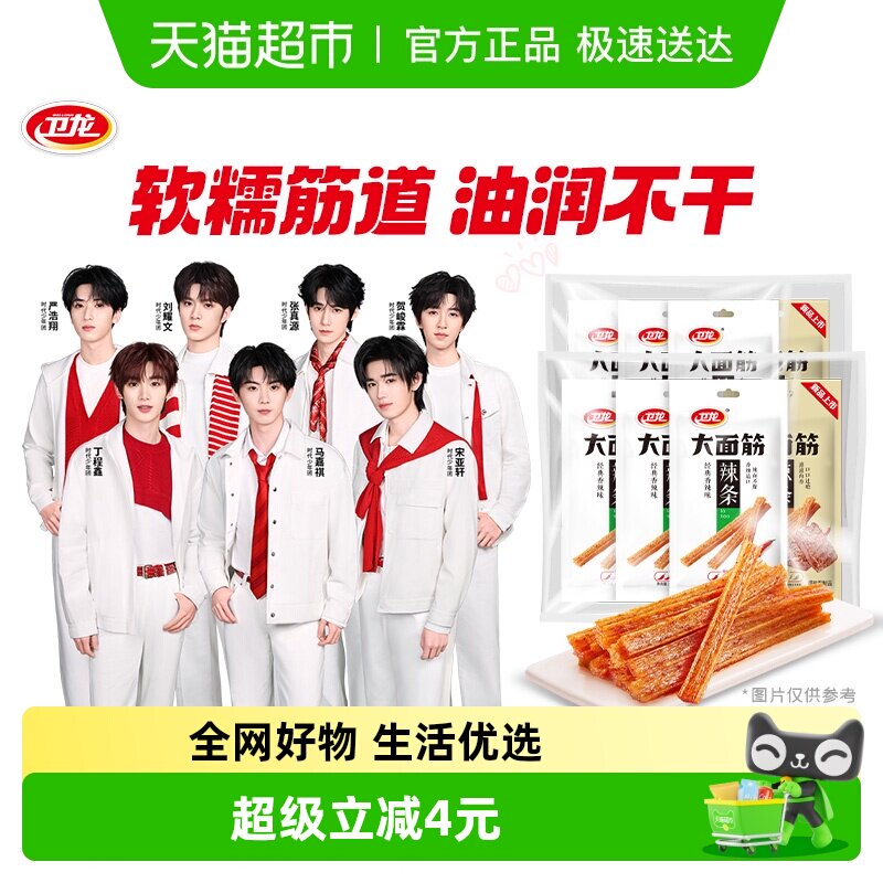 卫龙辣条大面筋香辣吮指烤肉混合口味豆干麻辣解馋零食儿时经典
