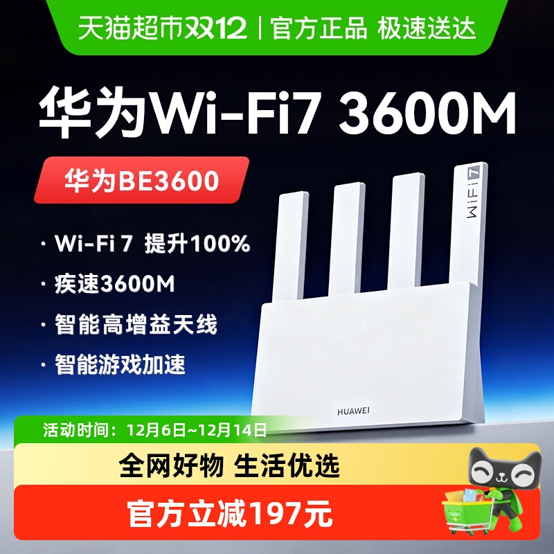 华为WIFI7路由BE3600