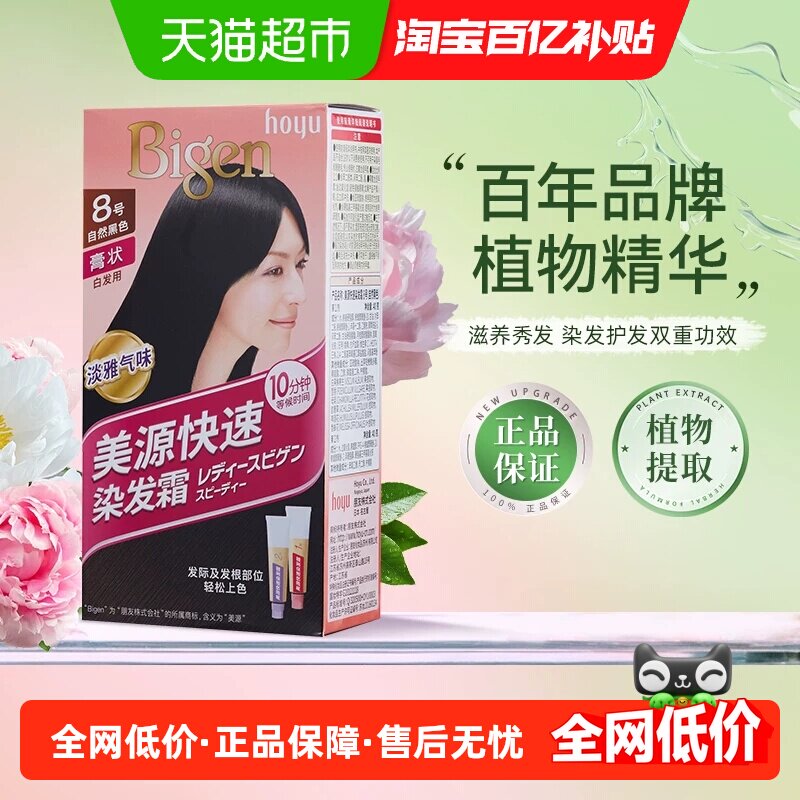 美源自己在家染发剂膏男女植物提取遮白发纯黑色流行国产
