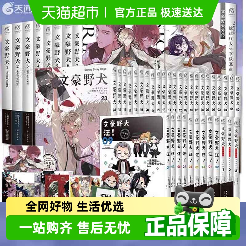 文豪野犬漫画1-23小说侦探推理