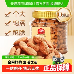 沃隆扁桃仁罐装大杏仁原味巴旦木仁每日坚果休闲解馋零食