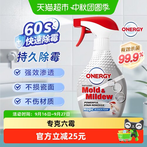亮净菁凝强力除霉泡沫喷剂墙体