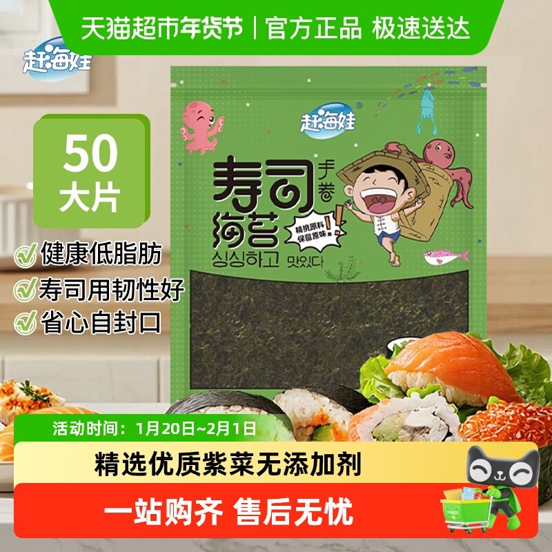 赶海娃寿司海苔紫菜大片整张海苔包饭寿司材料零食加厚紫菜片,零食/坚果/特产,海苔系列,淘宝优惠券,粉丝福利购,淘宝优惠卷