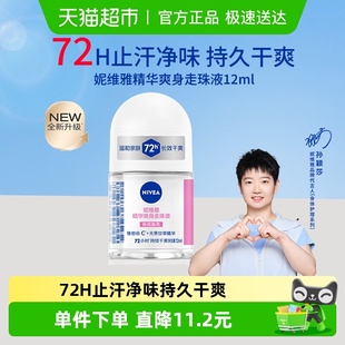 妮维雅精华爽身腋下走珠液止汗露淡香72H干爽滚珠 孙颖莎同款