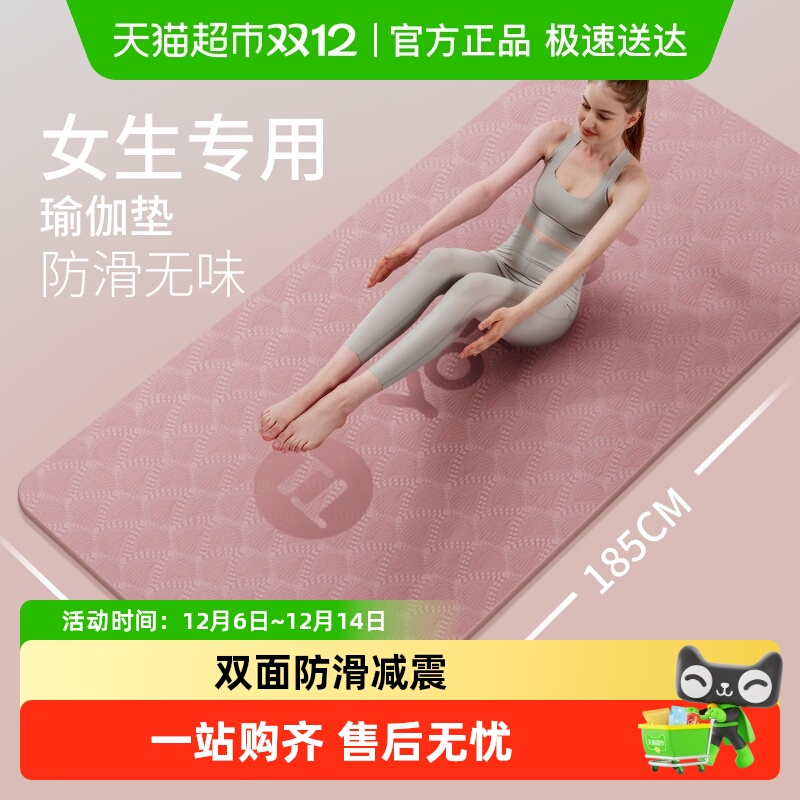 yottoyTPE防滑加宽加厚瑜伽垫